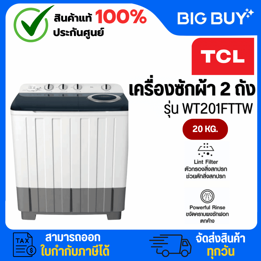 TCL เครื่องซักผ้า 2 ถัง รุ่น WT201FTTW 20 KG