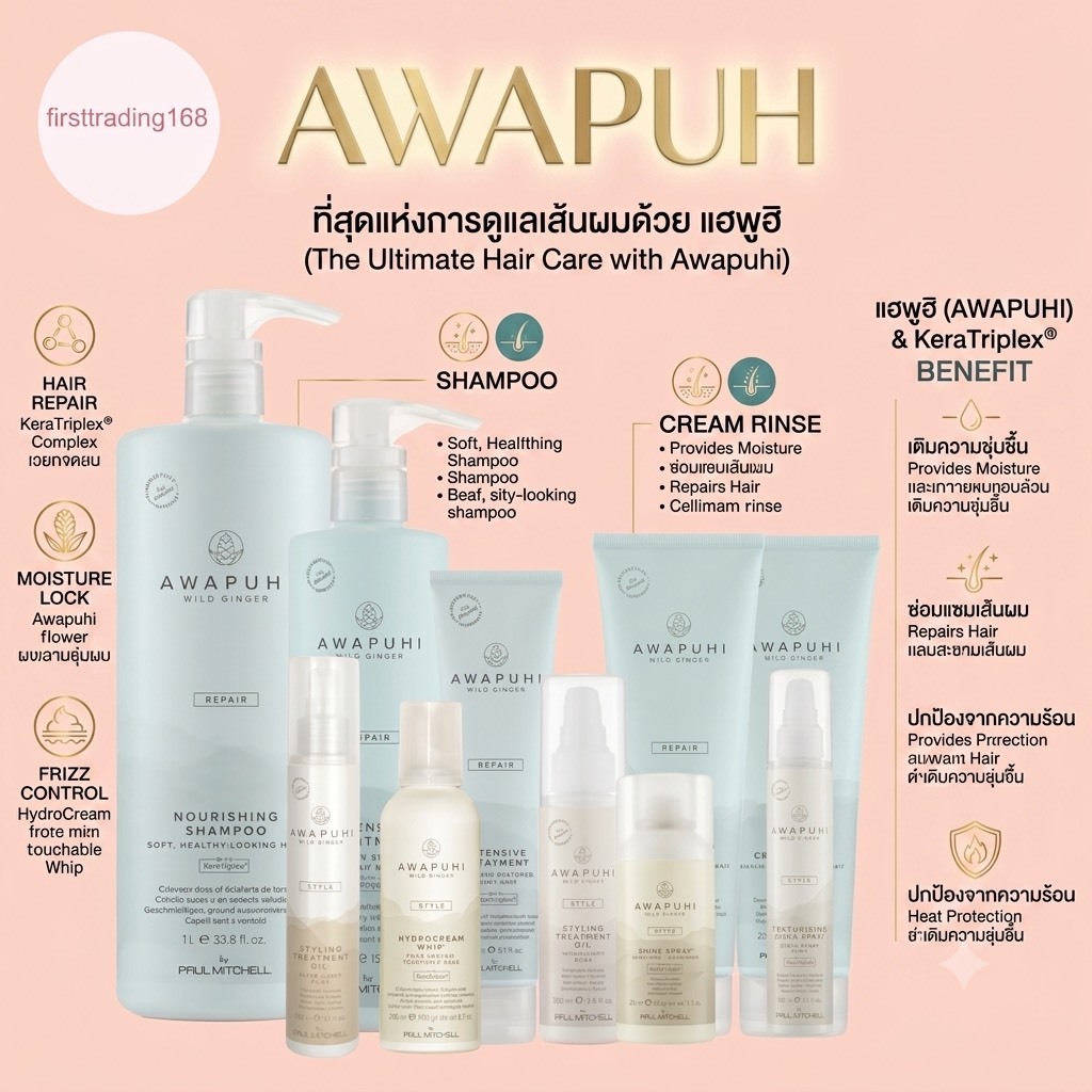 Paul Mitchell AWAPUHI MOISTURIZING LATHER KERATIN 100 150 250 500 1000 ml.แชมพู ครีมนวดผม ทรีทเม้น เซรั่ม