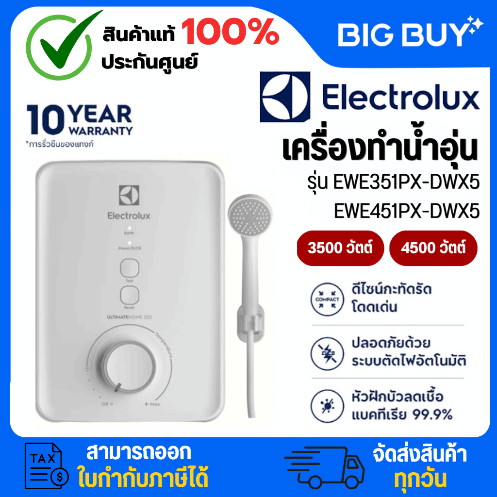 ELECTROLUX เครื่องทำน้ำอุ่น รุ่น EWE351PX-DWX5/EWE451PX-DWX5  3500/4500 วัตต์ (ระบบติดตั้งจุดเดียว)