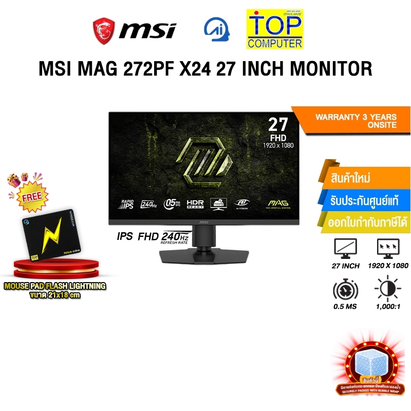 MSI MAG 272PF X24 27 INCH MONITOR (IPS FHD 240Hz)/ประกัน 3 Years