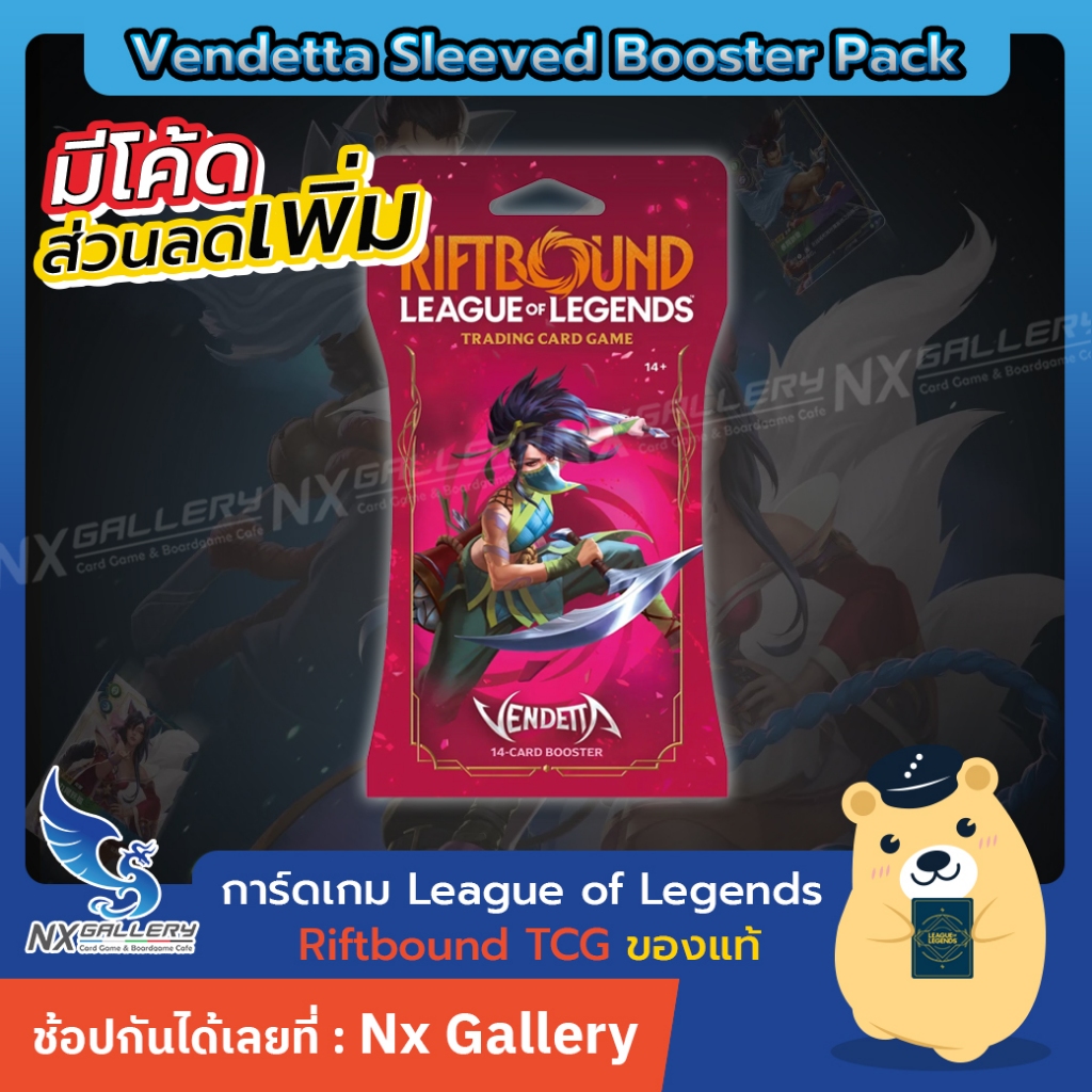 [Riftbound] Sleeved Booster Pack - Vendetta ซองสุ่ม ของแท้ (การ์ดเกม League of Legends LOL)