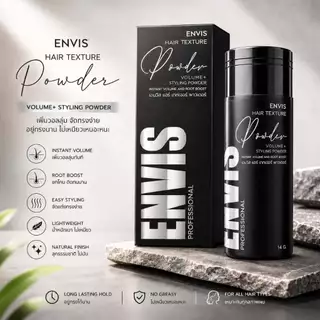 รวมสินค้าแบรนด์ Envis - Clay / powder ผลิตภัณฑ์เซ็ตผมแบบด้านและแป้งเซ็ตผม จัดทรงง่าย เพิ่มเท็กซ์เจอร์ให้เส้นผม