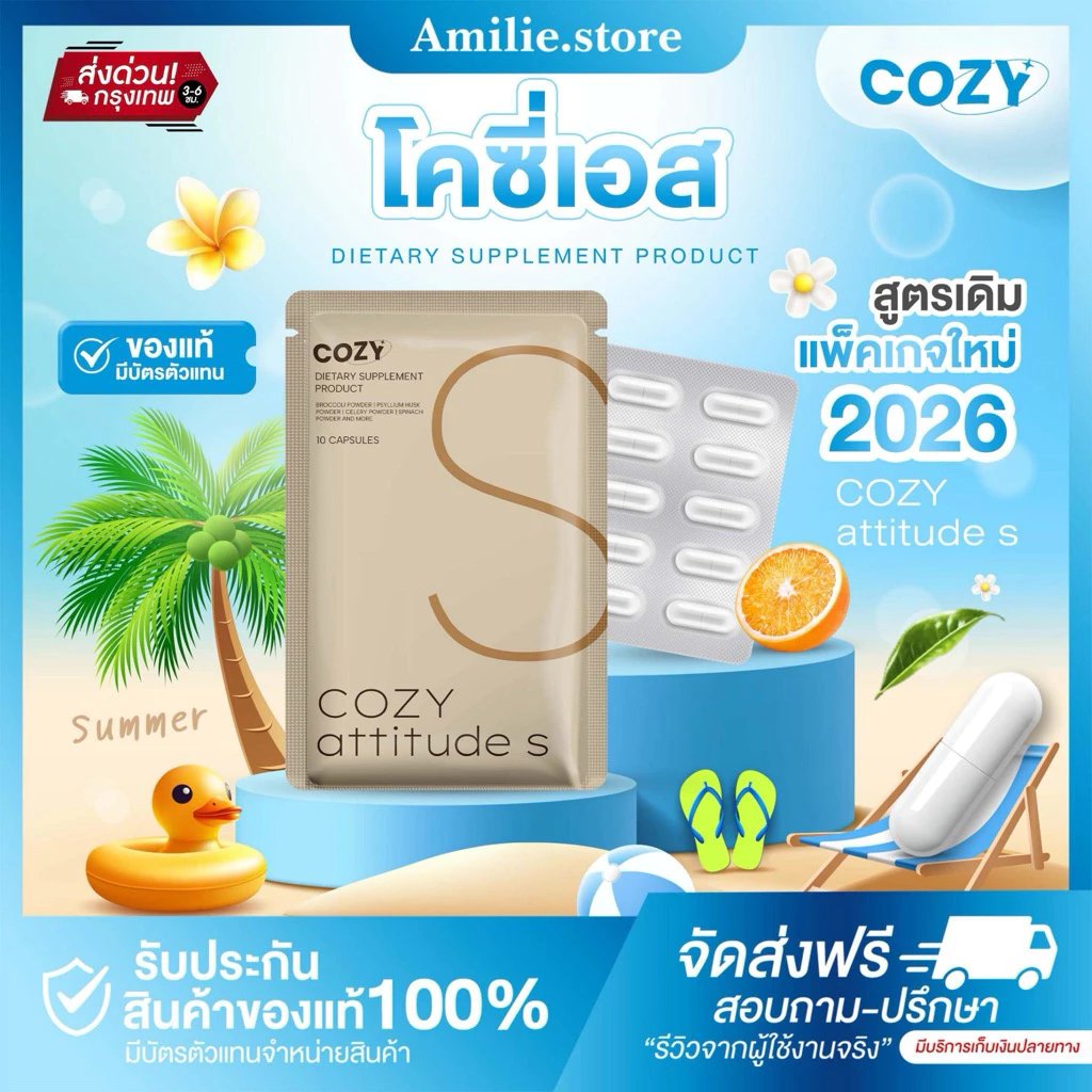 {🐻พรีออเดอร์+ส่งของ25สิงหา} โคซี่ COZY แพคเกจใหม่ล่าสุด ไฟเบอร์โคซี่ กาแฟโคซี่ ของแท้100% รับตรงจากบริษัท