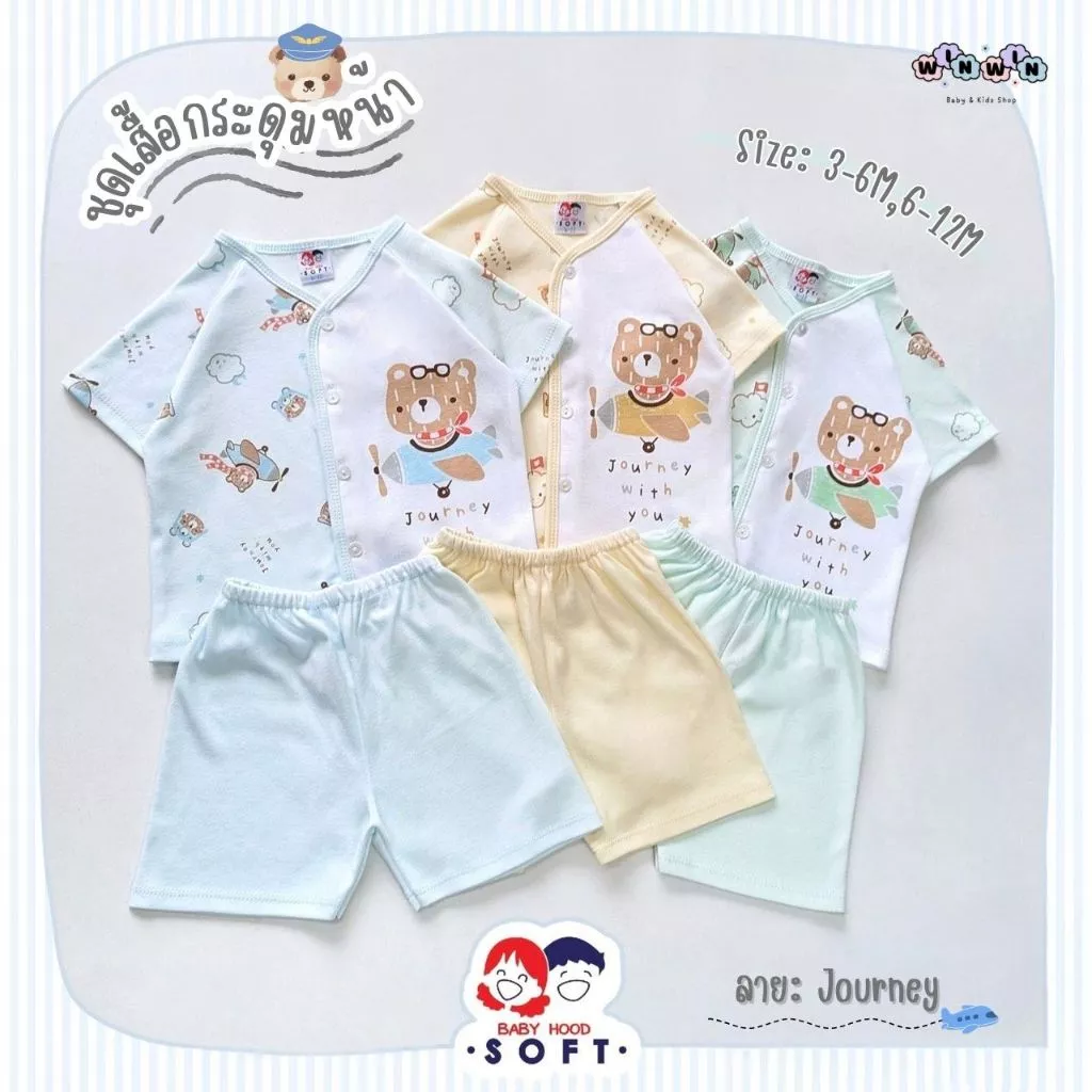 Baby hood Soft ชุดเซ็ต เสื้้อยืดแขนสั้น กระดุมหน้า กางเกงขาสั้น Size: 3-6M 6-12M