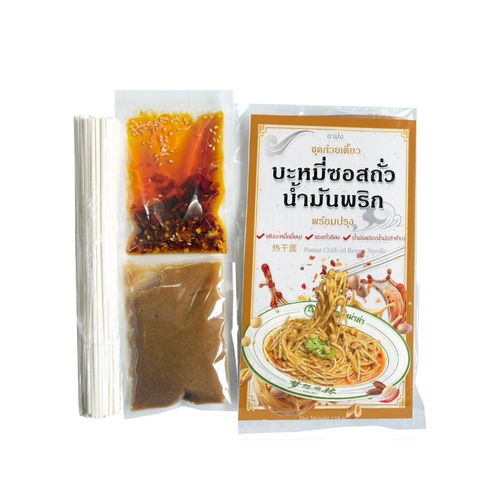 บะหมี่ซอสถั่ว(น้ำมันพริก) 150 กรัม