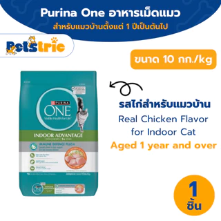 [เลือกรสชาติได้] Purina ONE อาหารแมว 10 kg