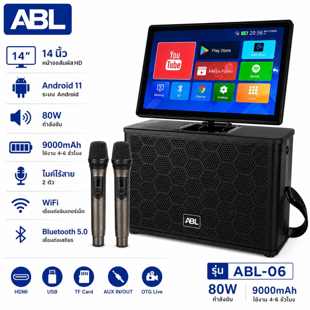 ลำโพงคาราโอเกะ ABL-06 จอ HD 14 นิ้ว Android WiFi YouTube เสียงเบสแน่น พร้อมไมค์ไร้สาย 2 ตัว