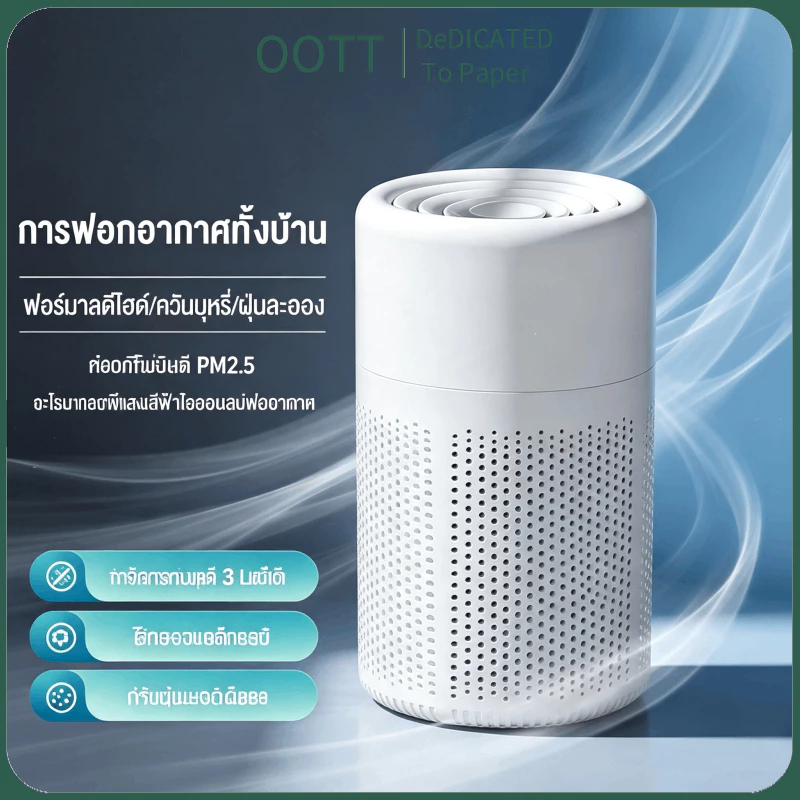 OOTT เครื่องฟอกอากาศขนาดเล็ก สำหรับบ้าน ห้องนอน กำจัดกลิ่น เครื่องฟอกอากาศแบบพกพา