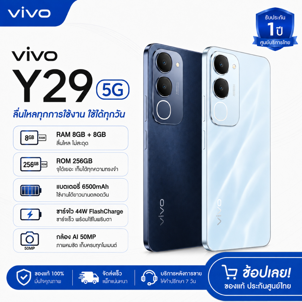 vivo Y29 4G (8+256GB) สมาร์ทโฟน หน้าจอ 120Hz แบตเตอรี่ 6500mAh ชาร์จไว 44W อุปกรณ์แท้