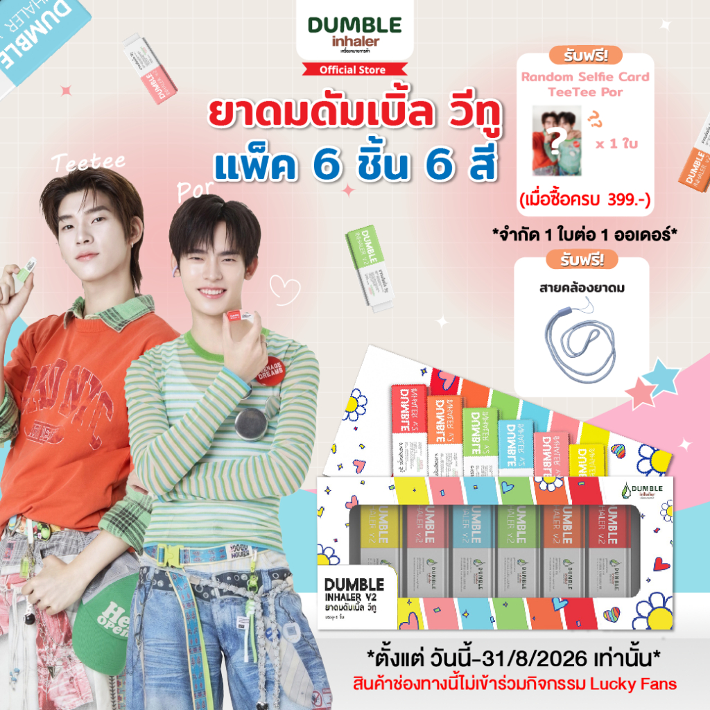 ยาดม ดัมเบิ้ล วีทู Dumble Inhaler V2 ยาดมต่อได้ ยาดมสองรู สำ