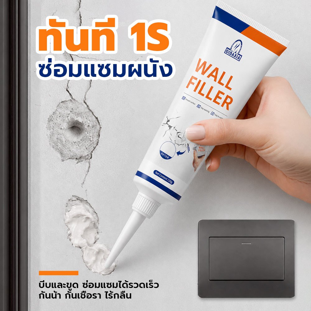 ครีมซ่อมผนังแตกร้าว สีโป้วผนัง ปูนซ่อมรอยแตกร้าว ซ่อมผนังเป็นรู ผนังแตกร้าว แถมอุปกรณ์ให้ฟรี