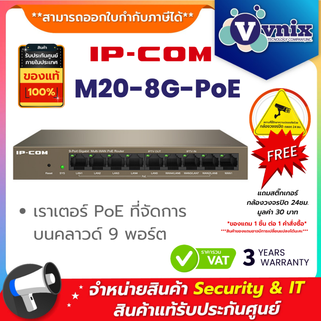 IP-COM M20-8G-PoE เราเตอร์ PoE ที่จัดการบนคลาวด์ 9 พอร์ต By Vnix Group