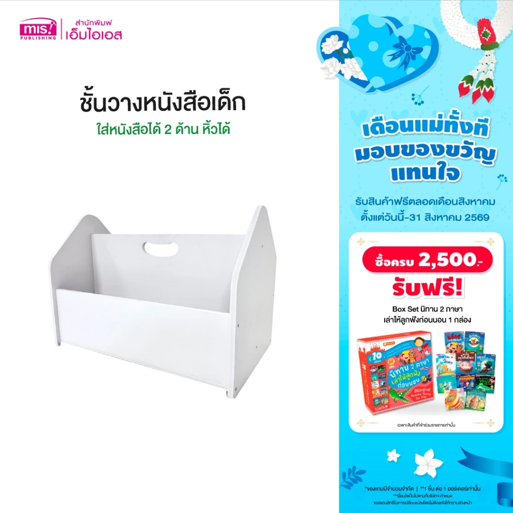 MISBOOK ชั้นวางหนังสือเด็ก ใส่หนังสือได้ 2 ด้าน หิ้วได้ | ชั้นวางหนังสือ | ชั้นวางของ | ชั้นหนังสือเด็ก