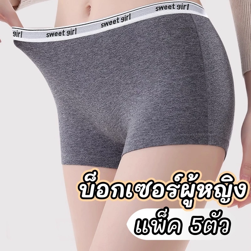 บ็อกเซอร์ผู้หญิง แพ็ค 4ตัว ผ้าฝ้าย ยืดหยุ่นดี ขาไม่ม้วน ใส่สบาย ระบายอากาศ กางเกงในผู้หญิง NY125