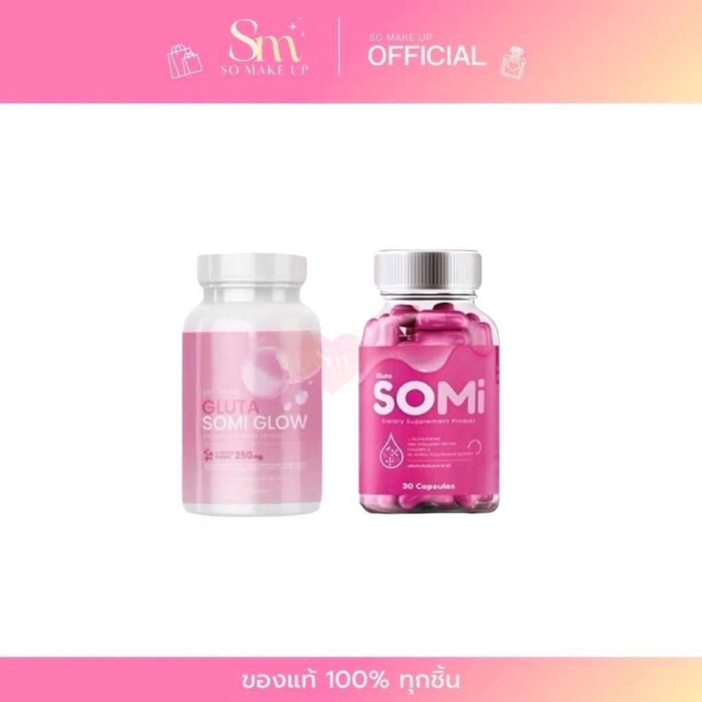 ้=แบบเม็ด= Somi Gluta ผลิตภัณฑ์เสริมอาหารเพื่อบำรุงผิวบำรุงผิวหน้าและผิวกายให้กระจ่างใส ลดเลือนจุดด่