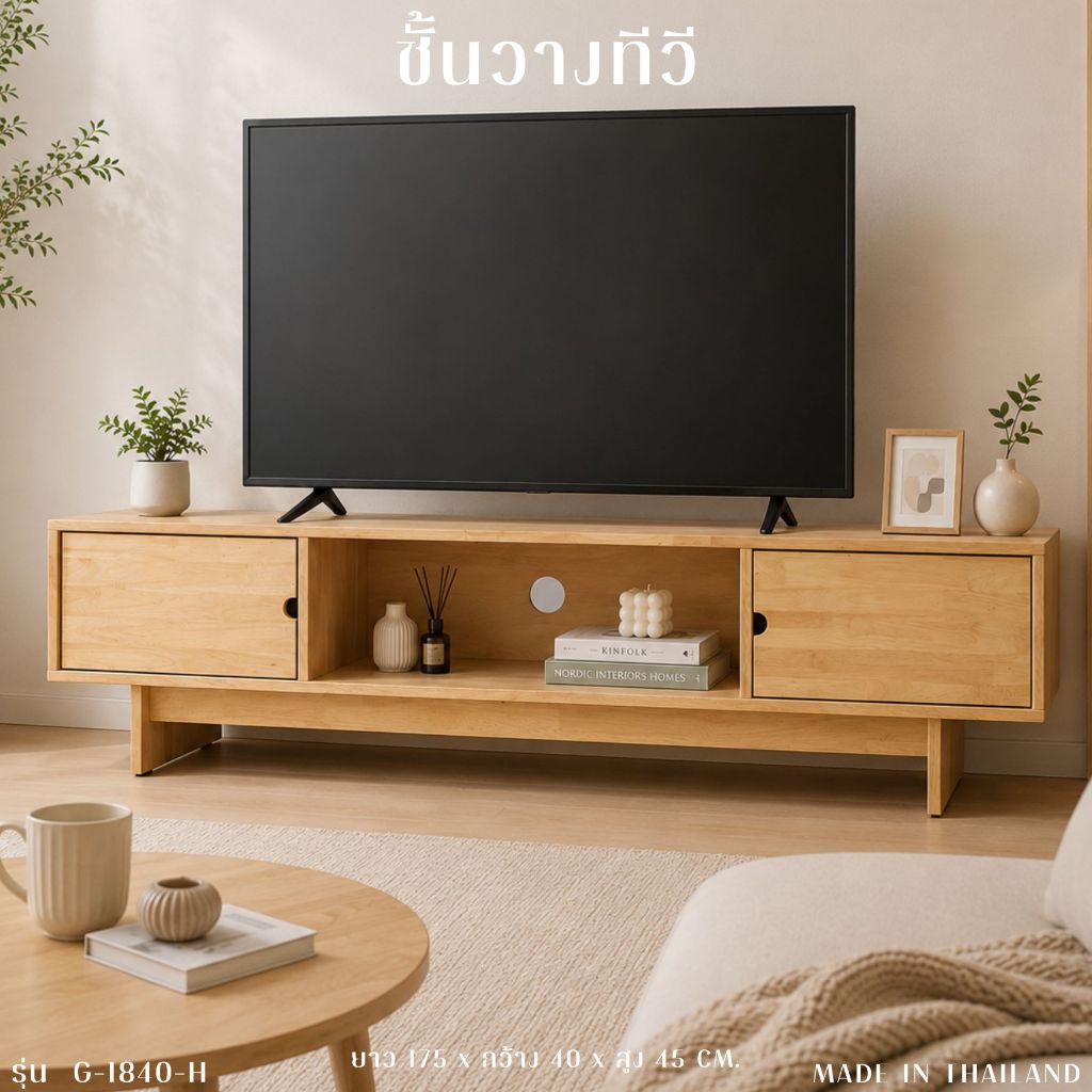 EGMF.ชั้นวางทีวีไม้ยางพารา ไม้ยางพาราแท้ ขนาดความยาว 1.8 รุ่น : G-1840-H