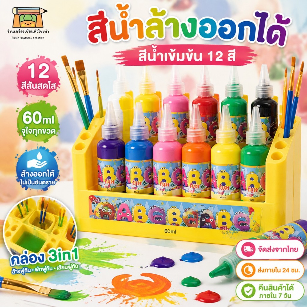 สีน้ำล้างออกได้ สีน้ำ สีน้ำปลอดภัย สีน้ำเข้มข้น 12 สี ปลอดสารพิษ สีโปสเตอร์ สีน้ำสำหรับเด็ก สีน้ำล้างได้