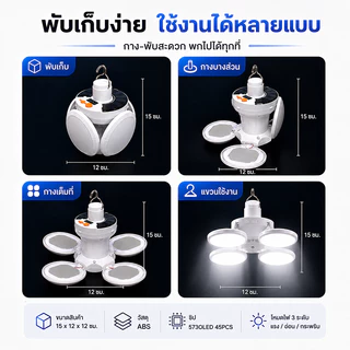 หลอดไฟพกพาโซล่าเซลล์ solar light LED สำหรับใช้งานกลางแจ้ง พับเก็บได้พกพา ปรับแสงได้ 5 ระดับ ชาร์จได้ 2 แบบ