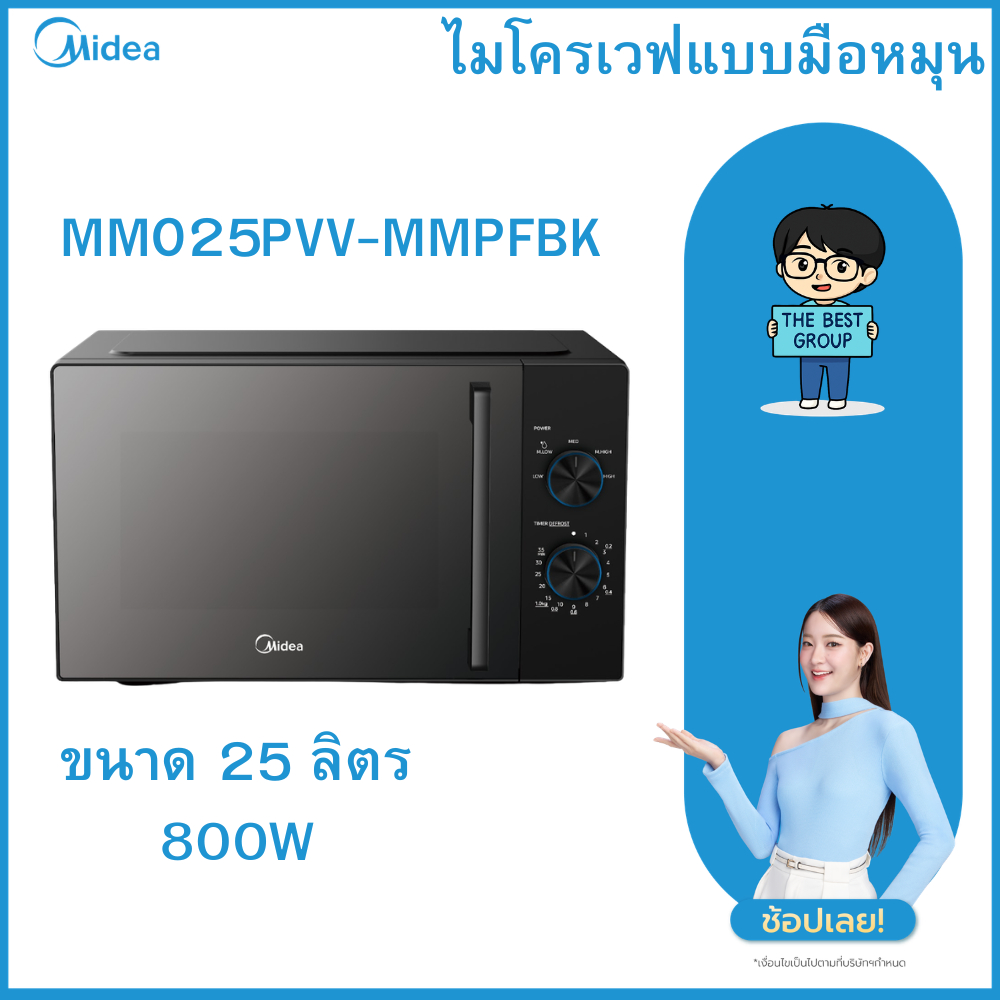 Midea MMO25PVV-MMPEBK ไมโครเวฟ