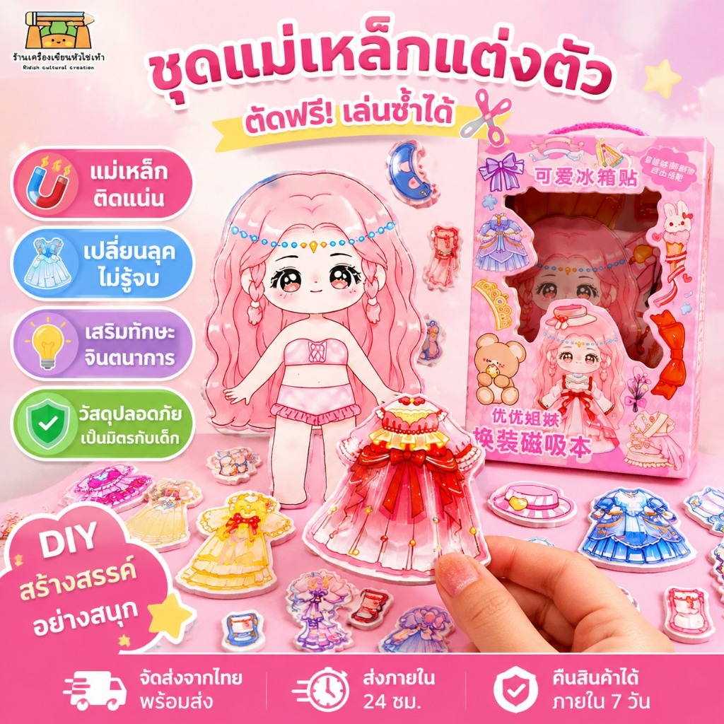 หนังสือแม่เหล็ก ฉากแต่งตัว เงียบสงบ ตัดฟรี แฮนด์เมด ฉากแต่งตัว DIY ของเล่นเพื่อการศึกษา