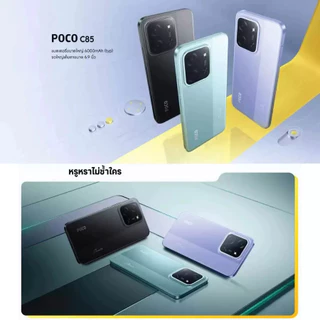 POCO C85 5G 8+256 แบต 6000mAh ชาร์จไว 33W｜หน้าจอขนาดใหญ่ 6.9” ｜กล้องคู่ AI คมชัด 50MP