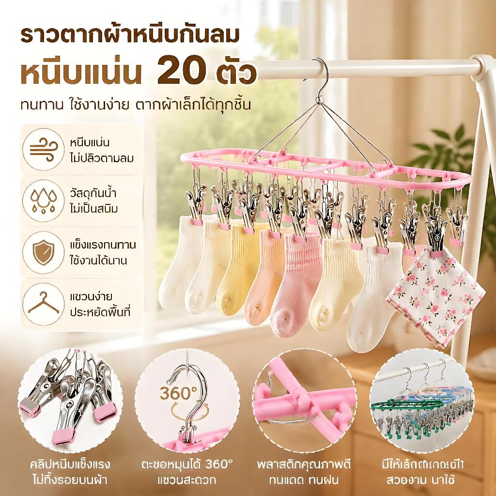 สินค้าพร้อมส่ง จัดส่งได้ทันที Nivo[20 ตัวหนีบ] ไม้แขวนเสื้อหนีบผ้า ไม้แขวนสแตนเลส ที่หนีบผ้า หนีบชุดชั้นใน ถุงเท้า COD