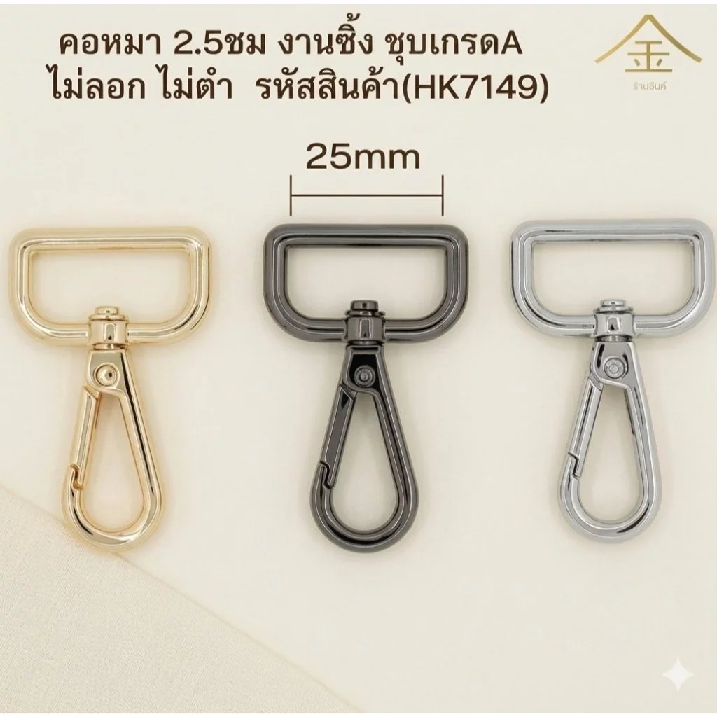 ปลีก/ส่ง.. (1ชิ้น) คอหมา 2.5ซม. 1ชิ้น งานซิ้ง ชุบเกรดA ไม่ลอก ไม่ดำ (HK7149)