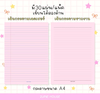 ZUPiE กระดาษเลคเชอร์ กระดาษรายงาน กระดาษสีเหลือง และสีอื่นๆ🍋 writing paper / lecture paper 30 แผ่น ใช้ได้ 2 ด้าน