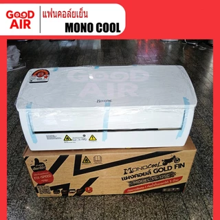แฟนคอล์ยแอร์ (ไม่ใช่แอร์ยกชุด) 9,000 - 12,000 BTU ยี่ห้อ MONO COOL (เฉพาะคอยล์เย็นเท่านั้น)