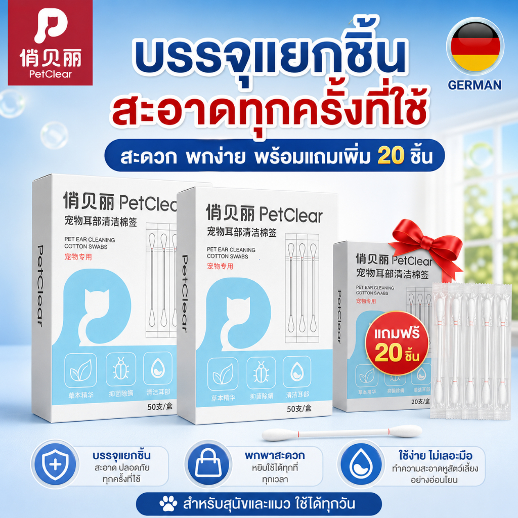 สำลีก้านสัตว์เลี้ยง PetClear บรรจุซองแยก ใช้ง่าย พกสะดวก