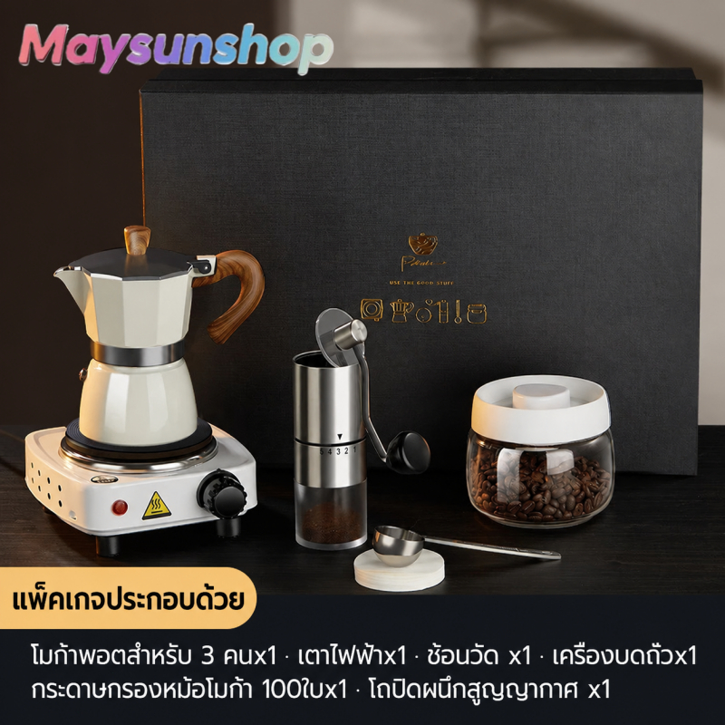 ชุดหม้อต้มกาแฟ Moka Pot  หม้อต้มกาแฟ กาต้มกาแฟ หม้อต้มกาแฟชงมือmoka set