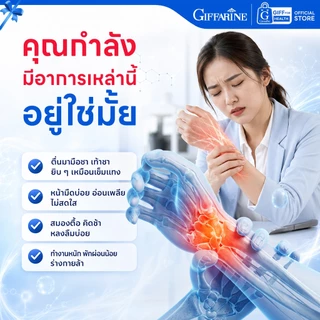 มือชา เหน็บชา บำรุงเลือด วิตามินบีรวม กิฟฟารีน Giffarine โคลีนบี โฟลิค Folic วิตามินบำรุงปลายประสาท