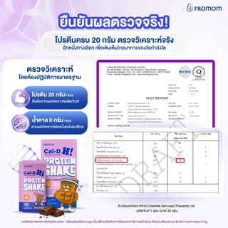 Promom Cal-D H! ผลิตภัณฑ์เสริมอาหารชนิดผง 7 ซอง/กล่อง