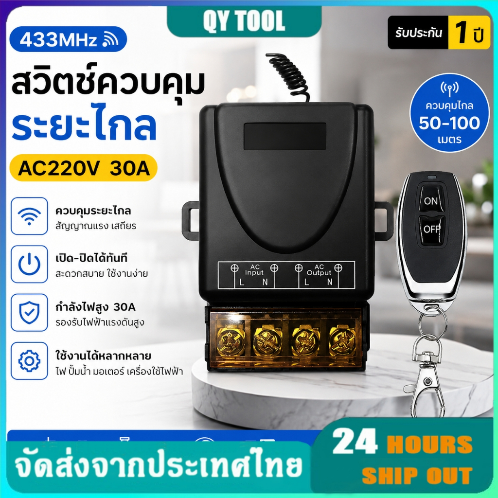สวิตช์ควบคุมระยะไกล 433Mhz AC220V 30A เครื่องส่งสัญญาณควบคุมระยะไกลเปิดปิดไฟสูงสำหรับมอเตอร์ปั๊มน้ำ LED/เครื่องใช้ไฟฟ้า