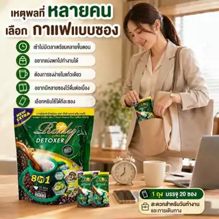 Rady กาแฟปรุงสำเร็จชนิดผง ผสมส้มแขกและแอลคาร์นิทีน