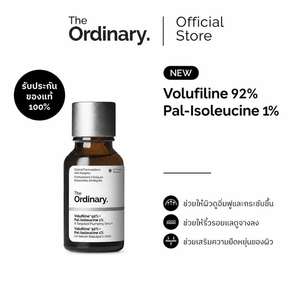 The Ordinary Volufiline 92% + Pal-Isoleucine 1% เซรั่มผิวดูอิ่มฟู