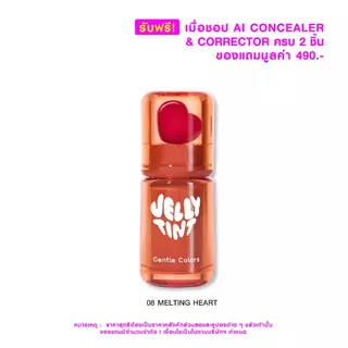 [Not for sale] Gentle Colors Jelly Tint 08 Melting Heart