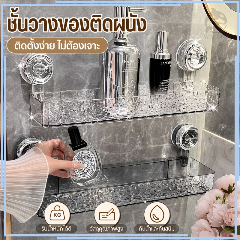 ชั้นวางของแบบตัวดูดสููญญากาศ แบบเข้ามุมติดผนัง ไม่ต้องเจาะ ที่ของในห้องน้ำ ชั้นใส่ของ