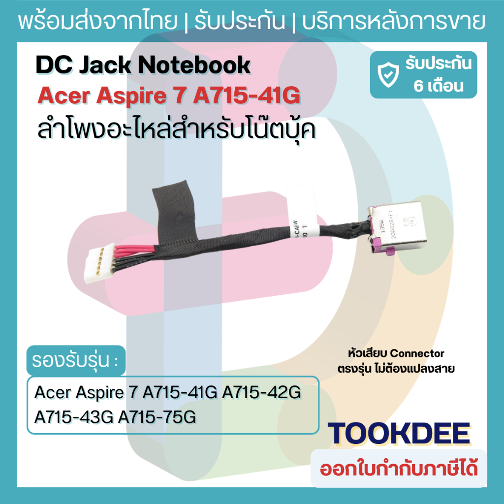 DC Jack สายชาร์จ Acer Aspire 7 A715-41G A715-42G A715-43G A715-75G สายแจ็คไฟ ตูดชาร์จ โน๊ตบุ๊ค 50.Q89N2.002 DC301016900