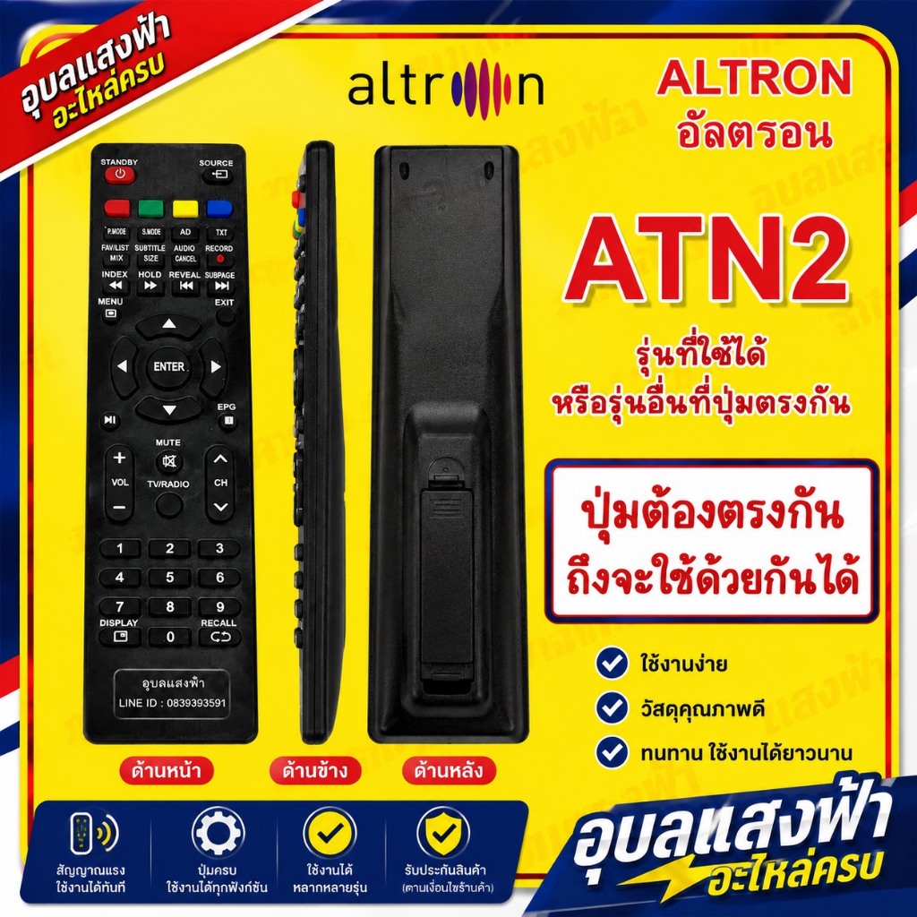 รีโมททีวี ALTRON อัลตรอน  ATN2 ปุ่มแดง ตัวแบน ต้องตรงรุ่น เทียบปุ่มให้ตรงกันก่อนสั่งนะคะ