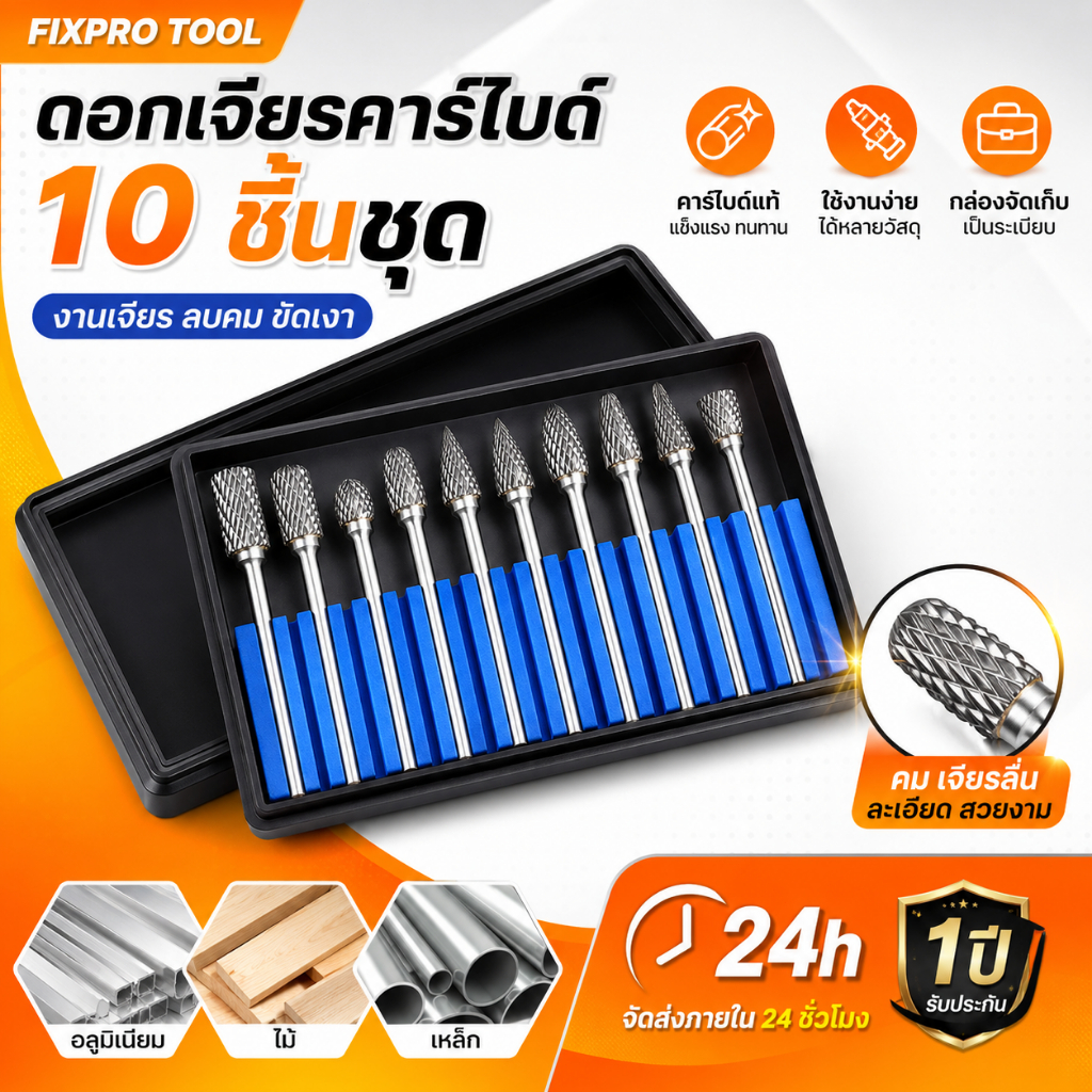 จัดส่งจากไทย ชุดหัวเจียรทังสเตนคาร์ไบด์ 10 แบบ กล่องเซ็ต (6มม. หัวเจียร, 3มม. ก้าน) สำหรับงานขัดเจียรโลหะและไม่ใช่โลหะ