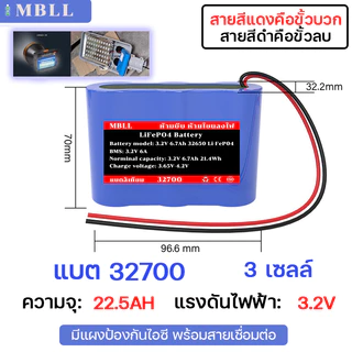 แบต LiFePo4 32650 6.5Ah 13Ah ถ่านชาร์จ 3.2V สำหรับไฟโซล่าเซลล์LED มีวงจรป้องกัน แบตเตอรี่แพ็ค