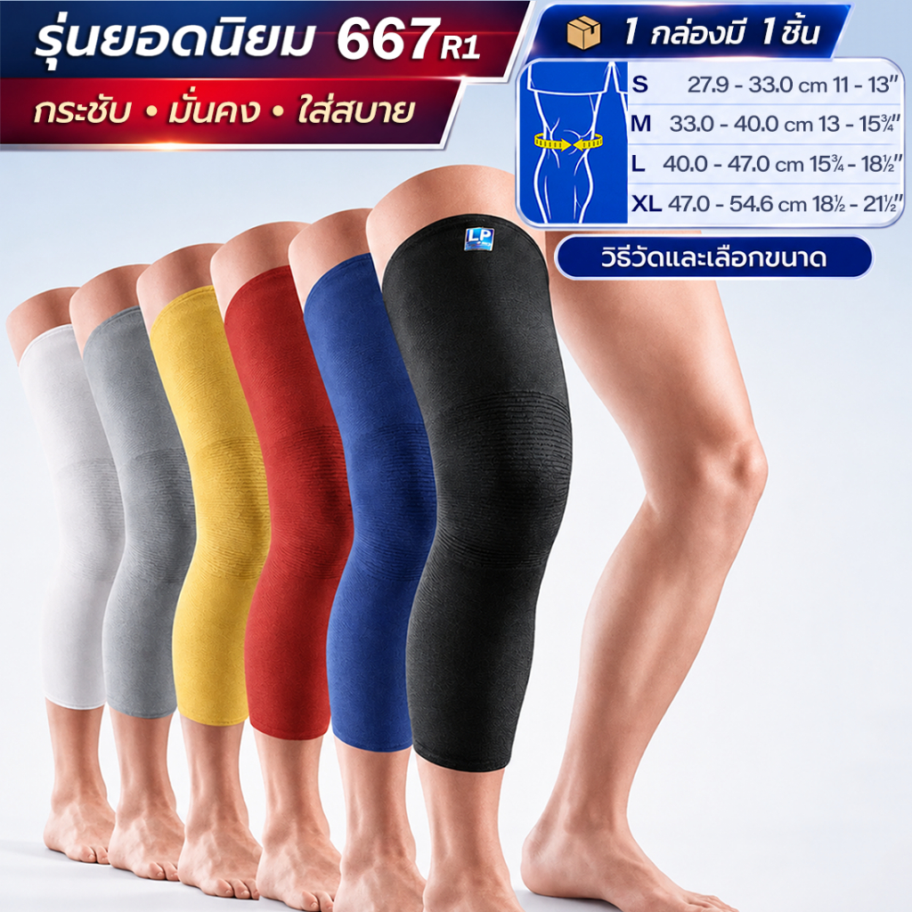 LP SUPPORT 667 ซัพพอร์ทขา เข่า รัดเข่า ปลอกเข่า กระชับ ลดปวด ระบายอากาศดี KNEE SUPPORT