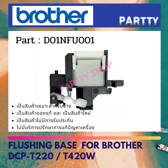 FLUSHING BASE  FOR BROTHER  DCP-T220 / T420W (D01NFU001)
