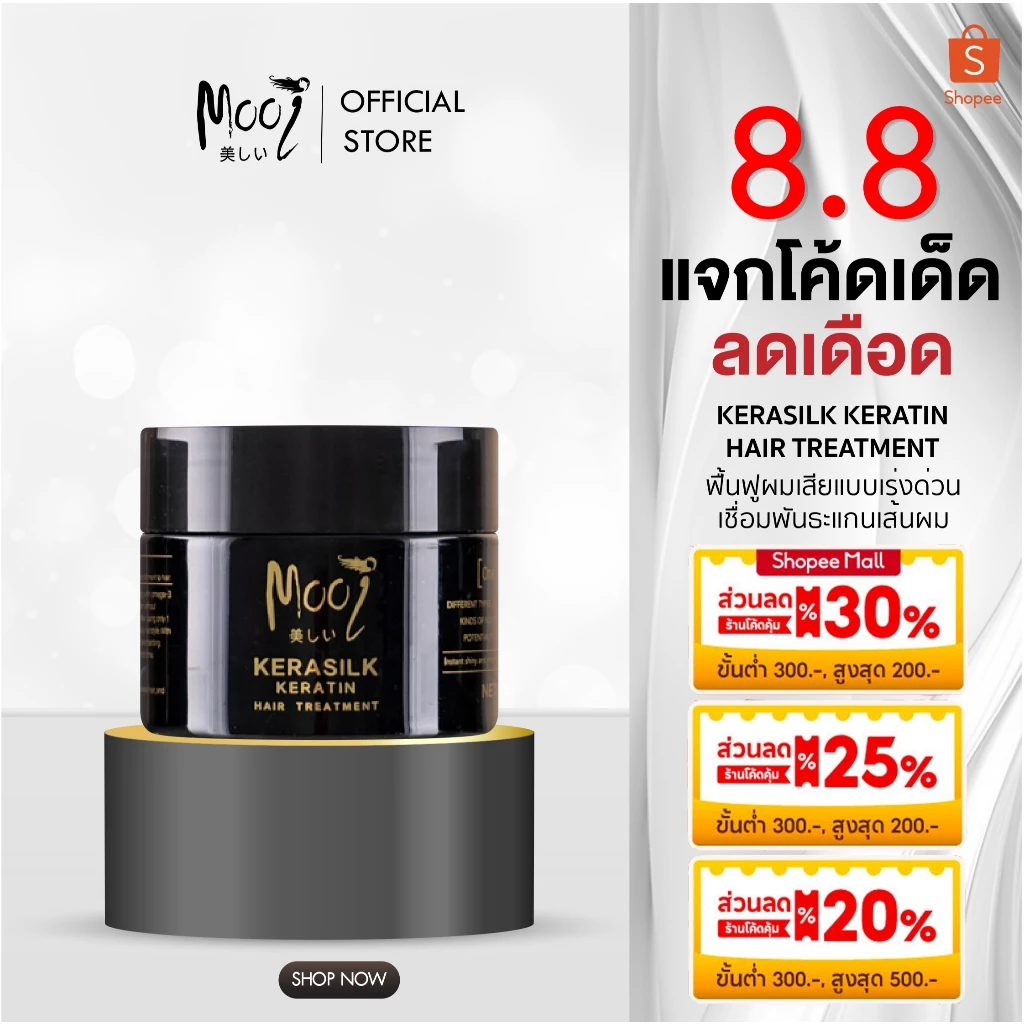 เคราติน Mooi Kerasilk Hair Treatment โมอิ โค้ดลด INC674HAI เคราซิลค์ เคราติน แฮร์ ทรีทเมนท์ ฟื้นฟูผมเสียทันที บำรุงผม