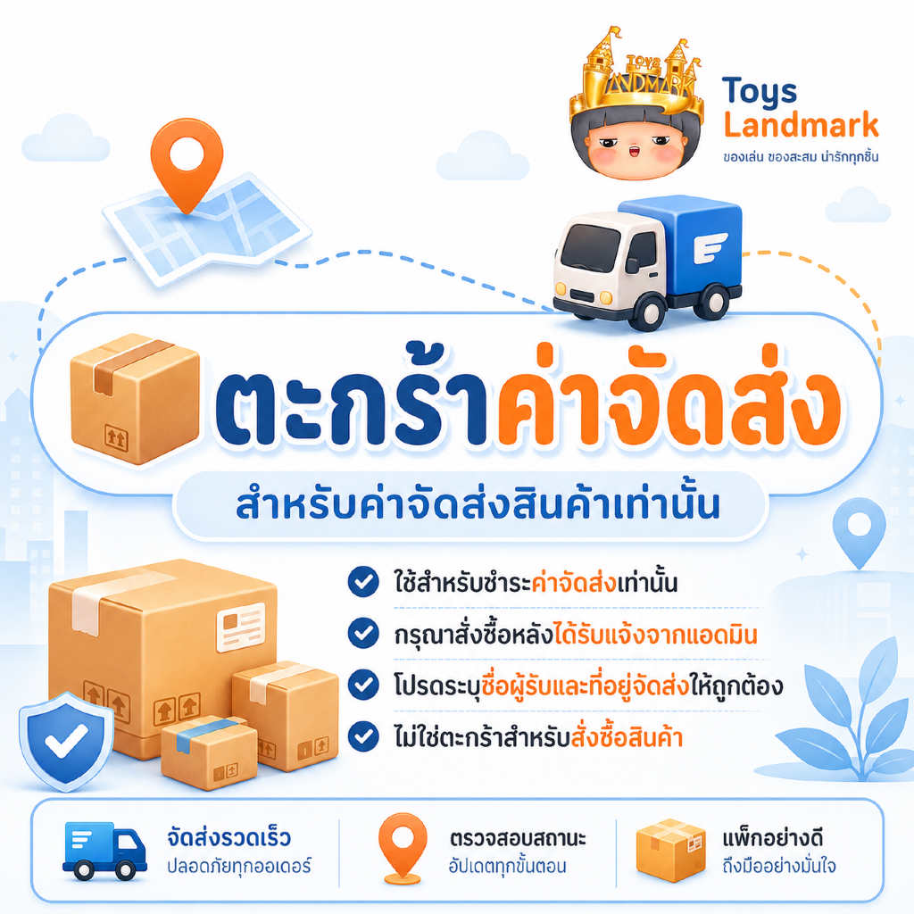 (ใช้โค้ดส่งฟรีได้)ตะกร้าสำหรับลูกค้าที่ต้องการ "ใบจัดส่งสินค้า" เท่านั้น