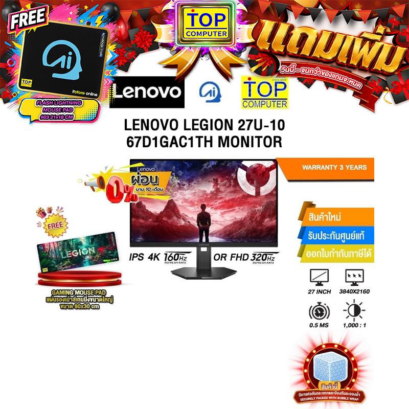 [ผ่อน 0% 10 เดือน]LENOVO LEGION 27U-10 67D1GAC1TH MONITOR (IPD UHD 160Hz)/ประกัน 3 Years