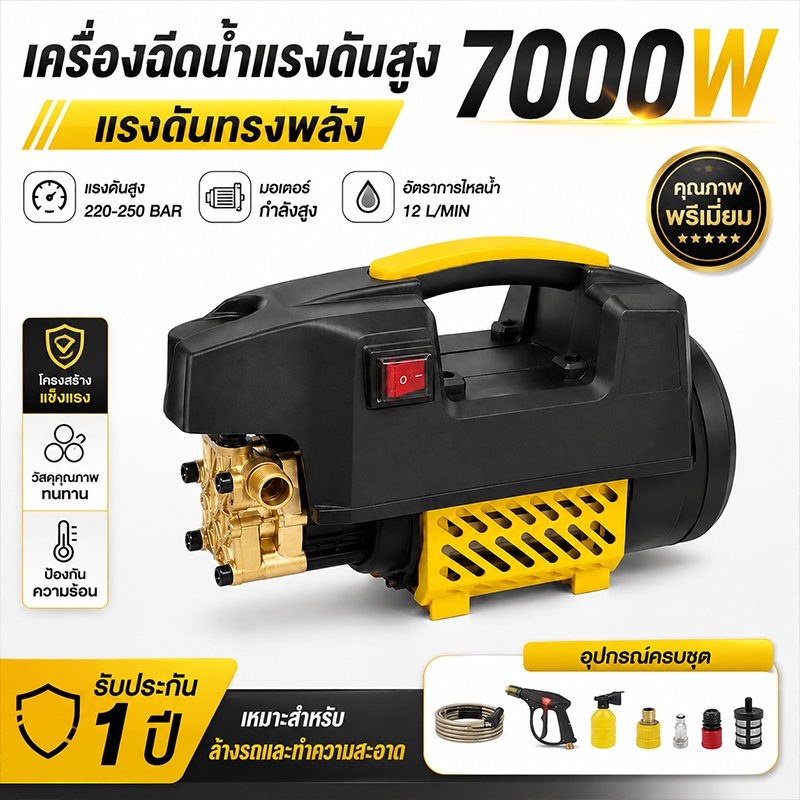 เครื่องฉีดน้ำแรงดันสูง ปั๊มล้างรถไฟฟ้า รุ่นใหม่ ดูดน้ำอัตโนมัติ ตัดไฟอัตโนมัติ พร้อมอุปกรณ์ครบชุด ล้างรถ พื้น ผนัง บ้านส