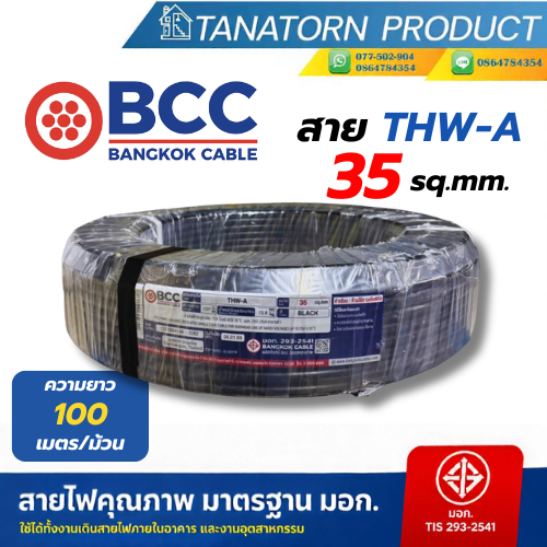 สายไฟ  สายมีเนียม BCC บางกอก THW-A #35  ม้วน 100 เมตร