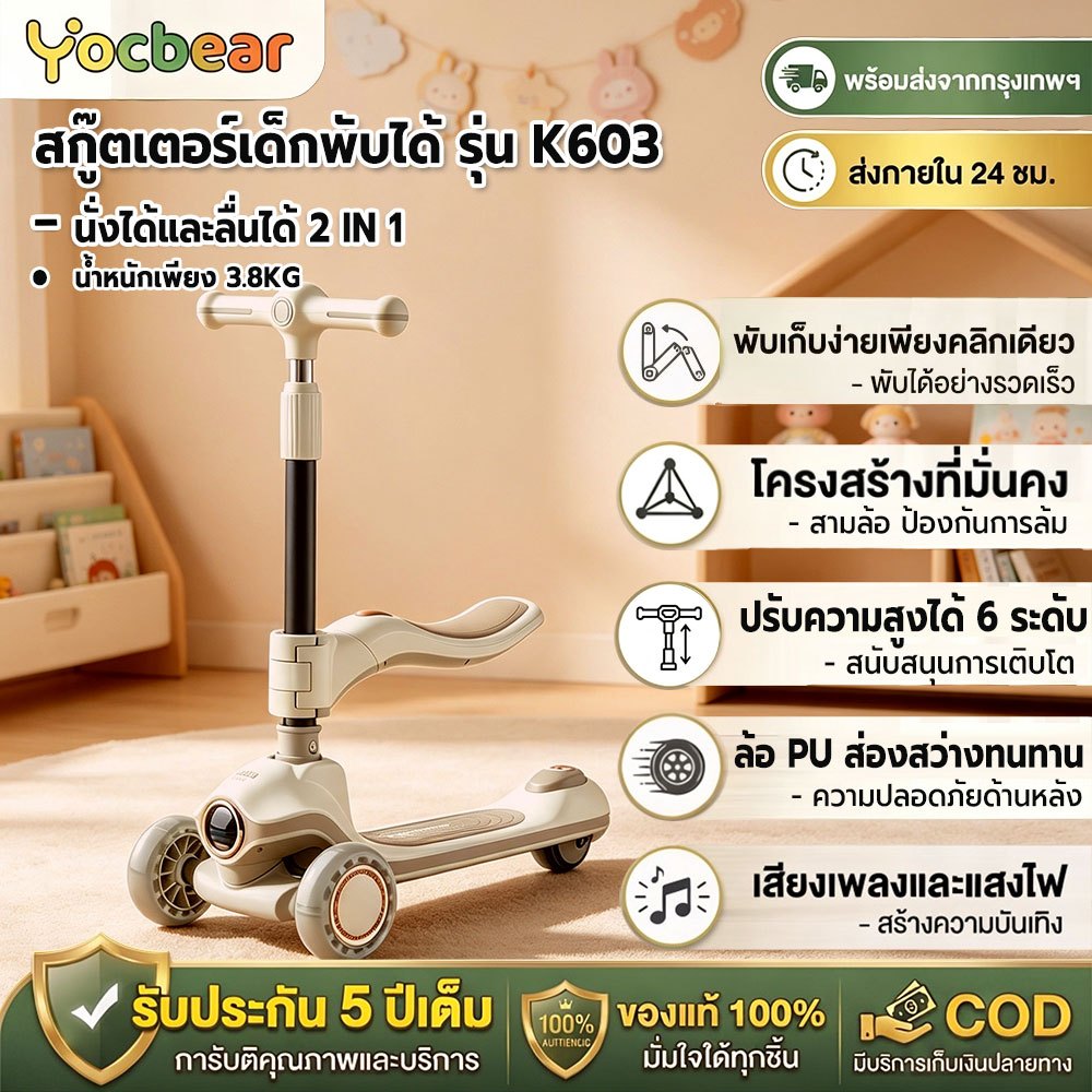 Yocbear K603 สกู๊ตเตอร์ เด็ก scooter สกู๊ตเตอร์เด็ก ล้อกระพริบไฟใหญ่ ดนตรี ปรับความสูง สามารถพับ
